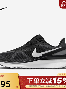 Nike耐克男鞋夏STRUCTURE 25网面运动鞋缓震透气公路跑步鞋DJ7883