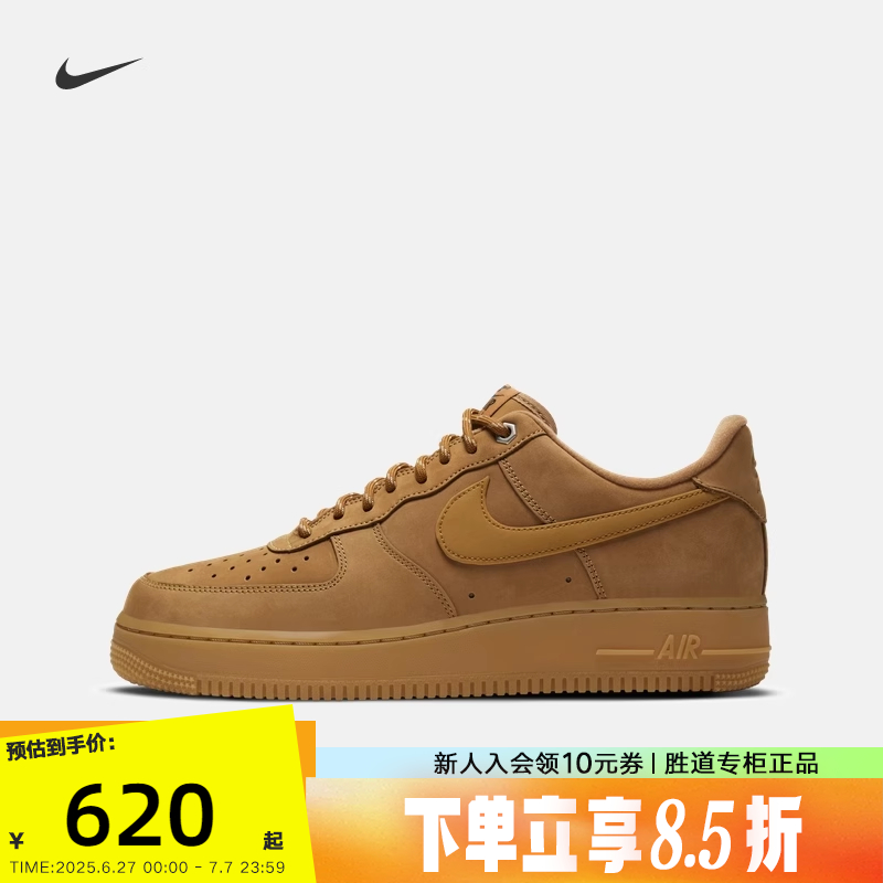 Nike/耐克空军一号小麦色板鞋