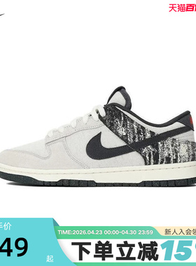 Nike耐克男鞋Dunk Low百搭低帮复古板鞋拼接运动休闲鞋IB7720-110