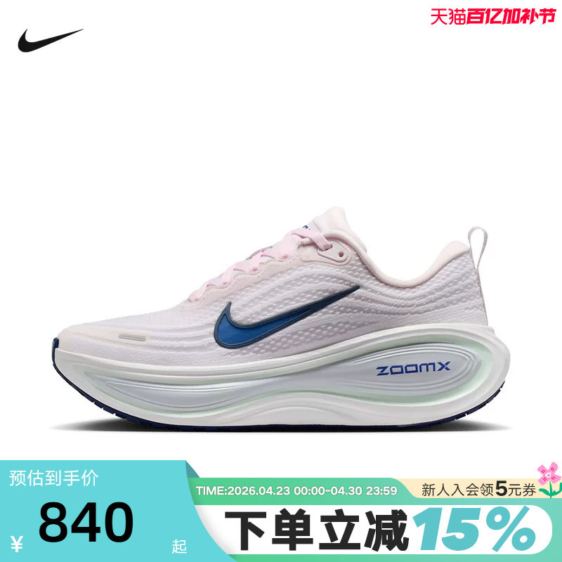 NIKE耐克女鞋VOMERO PLUS超级迈柔缓震回弹粉色跑步鞋HV8154-606