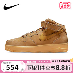 Nike耐克男鞋AF1小麦色板鞋