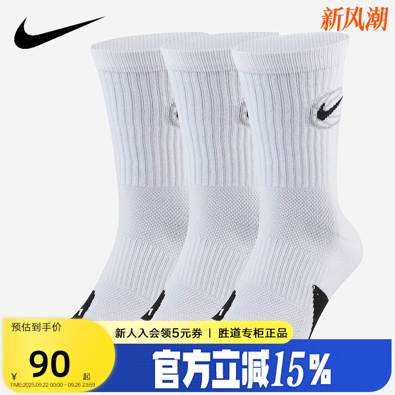 NIKE耐克袜子男袜女袜速干中筒篮球袜3双装白色运动袜DA2123-100