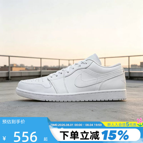 Nike耐克男鞋夏新款Jordan AJ1纯白低帮复古板篮球鞋鞋553558-136