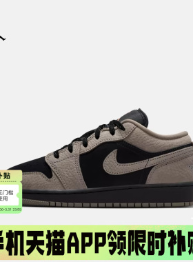 Jordan耐克女鞋AJ1摩卡棕黑复古低帮板鞋大童鞋篮球鞋IB7111-005