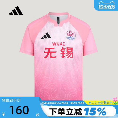 adidas阿迪达斯苏超“无锡”足球衣T恤周边中性短袖比赛服 LF8612