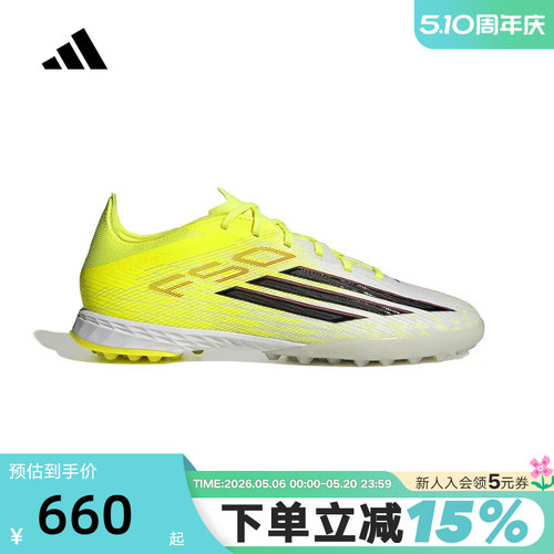 adidas阿迪达斯2026春F50 PRO TF中男女训练比赛碎钉足球鞋JR8943