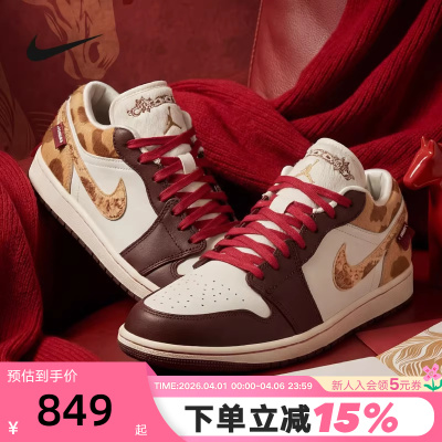 JORDAN耐克男鞋2026新年款马年限定AJ1低帮板鞋篮球鞋IQ5321-121