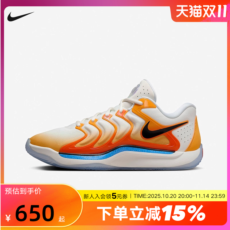 NIKE耐克男子运动鞋杜兰特KD17 EP 白橙缓震实战篮球鞋FJ9488-700