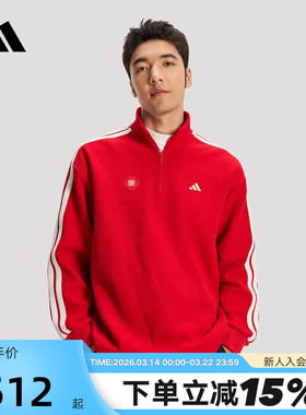 阿迪达斯三条纹马年新年款红色拉链半开襟套头衫26春男卫衣KW4757