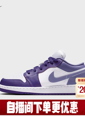 Nike耐克AJ1女鞋Air Jordan 1白紫色复古板鞋童篮球鞋553560-551
