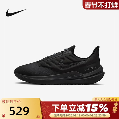 【大码】Nike耐克男鞋WINFLO 9 SHIELD黑武士跑步鞋 DM1106-007