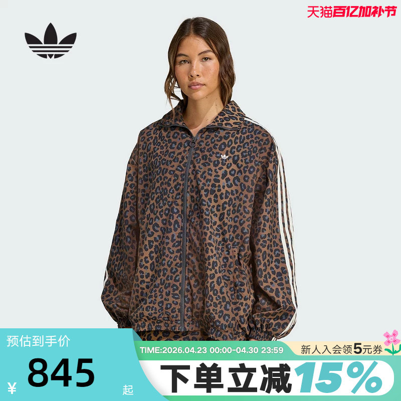 adidas阿迪达斯三叶草豹纹印花夹克春秋女潮酷梭织外套JW7301