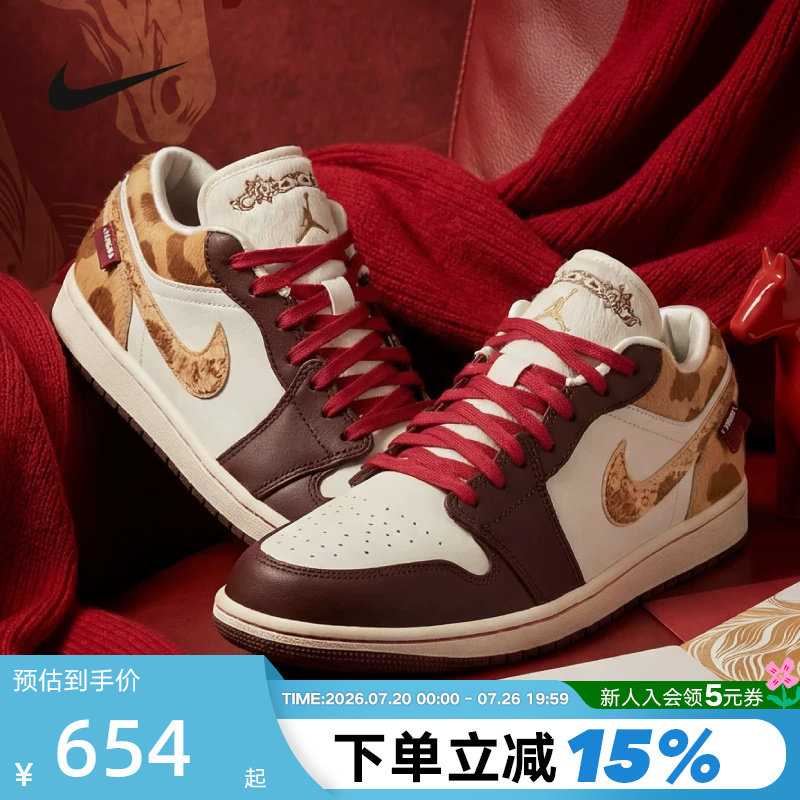 JORDAN耐克男鞋2026新年款马年限定AJ1低帮板鞋篮球鞋IQ5321-121