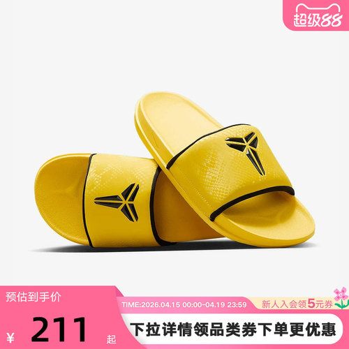 NIKE耐克KOBE科比男拖鞋缓震室内居家一字拖黄色休闲鞋IF2870-700