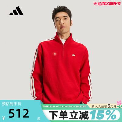 阿迪达斯三条纹马年新年款红色拉链半开襟套头衫26春男卫衣KW4757