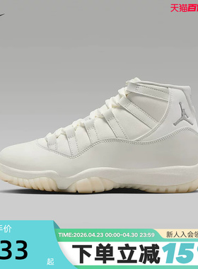 耐克女鞋Air Jordan 11 AJ11珍珠白高帮复古休闲篮球鞋AR0715-110