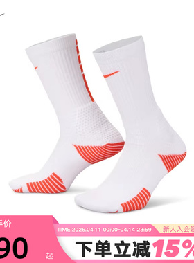 NIKE耐克袜子男袜女袜速干中筒运动袜1双装精英篮球袜HM0285-105