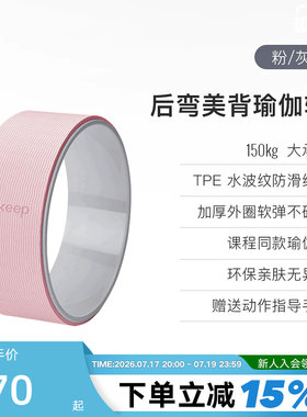 Keep瑜伽轮 开背器材初学者专业滚背后弯神器瑜伽轮圈普拉提圈