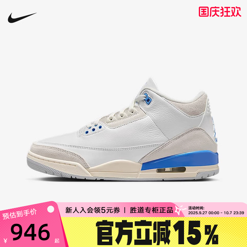 Nike耐克男鞋Air Jordan 3 AJ3白蓝中帮板鞋复古篮球鞋CT8532-101