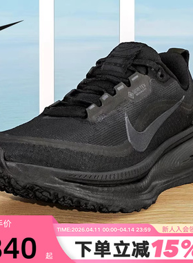 Nike耐克女鞋迈柔VOMERO 18 GTX防泼水缓震回弹跑步鞋HQ7002-001