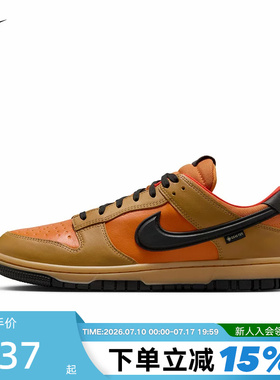 NIKE耐克男鞋轻便板鞋棕橙色DUNK LOW GTX防泼水运动鞋HQ2053-700