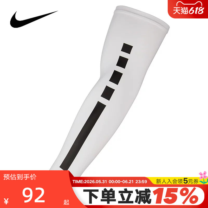 Nike耐克运动护具护臂篮球训练户外护肘遮阳臂套一只装AC4183-127