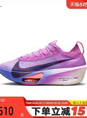 Nike耐克Alphafly 3女公路竞速跑步鞋马拉松碳板运动鞋FD8315-500