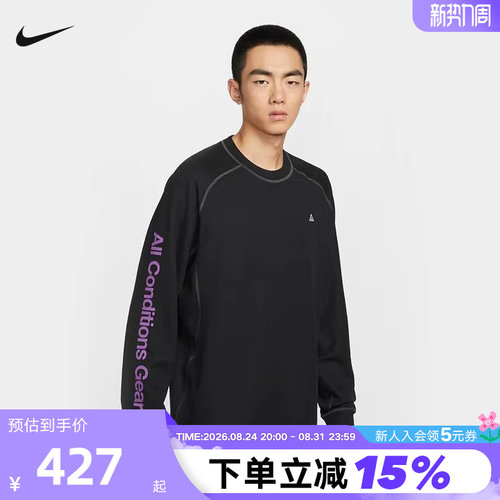 NIKE耐克ACG男子卫衣DRI-FIT ADV户外速干透气长袖上衣IB3697-010