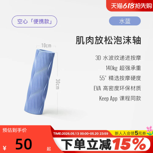 Keep泡沫轴滚轴狼牙棒肌肉放松专业按摩瘦腿实心款滚轮滚背瑜伽柱