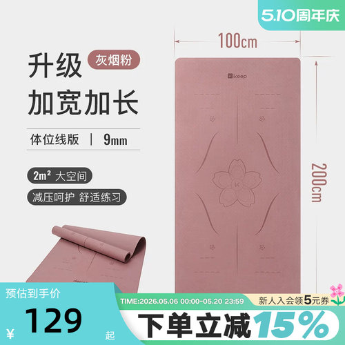 Keep瑜伽垫加厚加宽女生专用隔音减震舞蹈防滑男健身垫子地垫家用