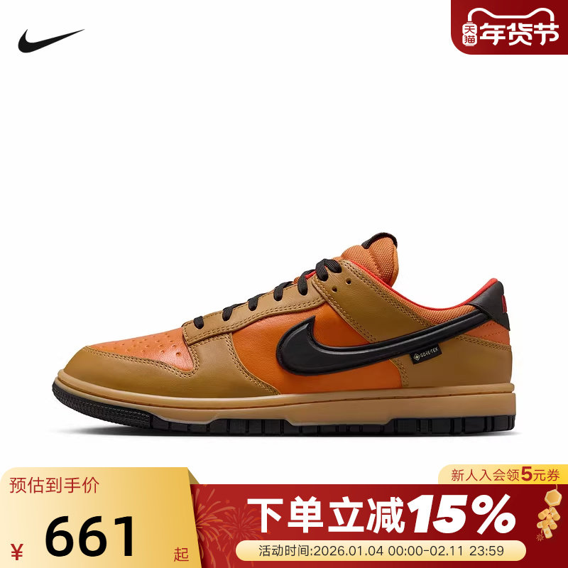 NIKE耐克男鞋轻便板鞋棕橙色DUNK LOW GTX防泼水运动鞋HQ2053-700