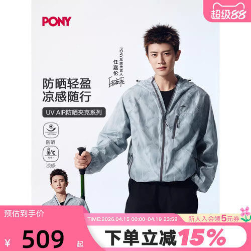 【任嘉伦同款】PONY波尼外套男女户外凉感舒适皮肤衣 262M2KJ03GR