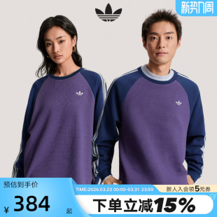 adidas阿迪达斯三叶草华夫格撞色T恤26春男女双面针织长袖 KV8868