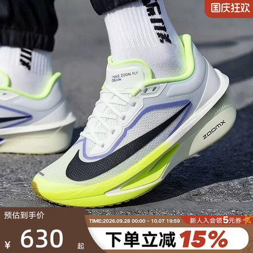 Nike耐克男鞋绿色ZOOM FLY 6马拉松碳板回弹竞速跑步鞋FN8454-300