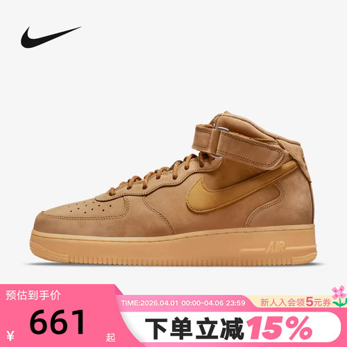 nike耐克空军一号男鞋Air Force 1小麦色中帮运动板鞋DJ9158-200