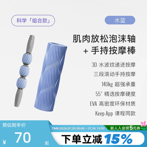 Keep泡沫轴滚轴狼牙棒瘦腿肌肉放松男士健身轴滚轮按摩棒女士