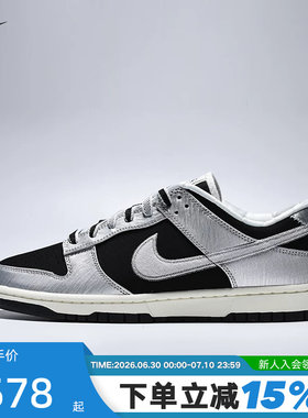 Nike耐克男鞋DUNK黑白银拼色学院风运动鞋低帮复古板鞋IM4413-001