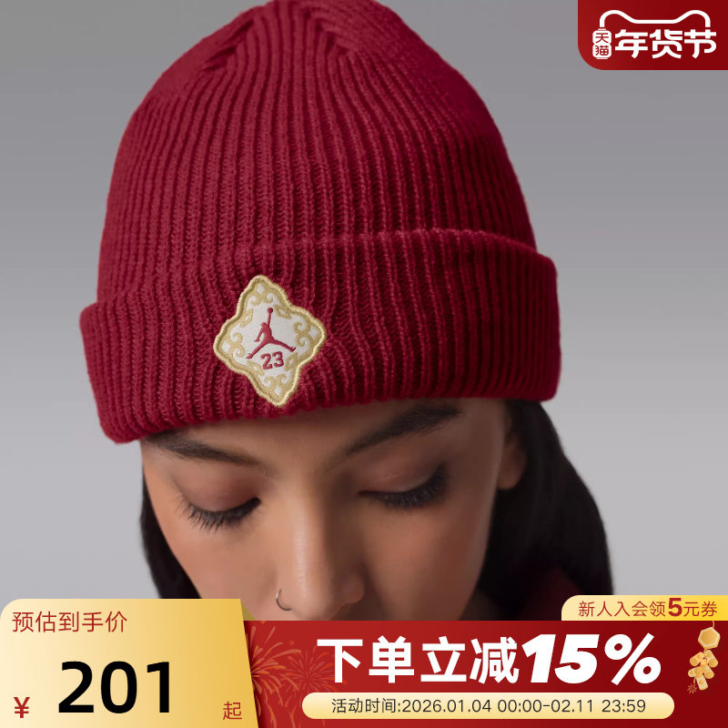 Jordan耐克针织帽男女帽子春刺绣运动帽保暖毛线帽冷帽IR0192-613,运动包/户外包/配件,运动帽,淘宝优惠券,粉丝福利购,淘宝优惠卷
