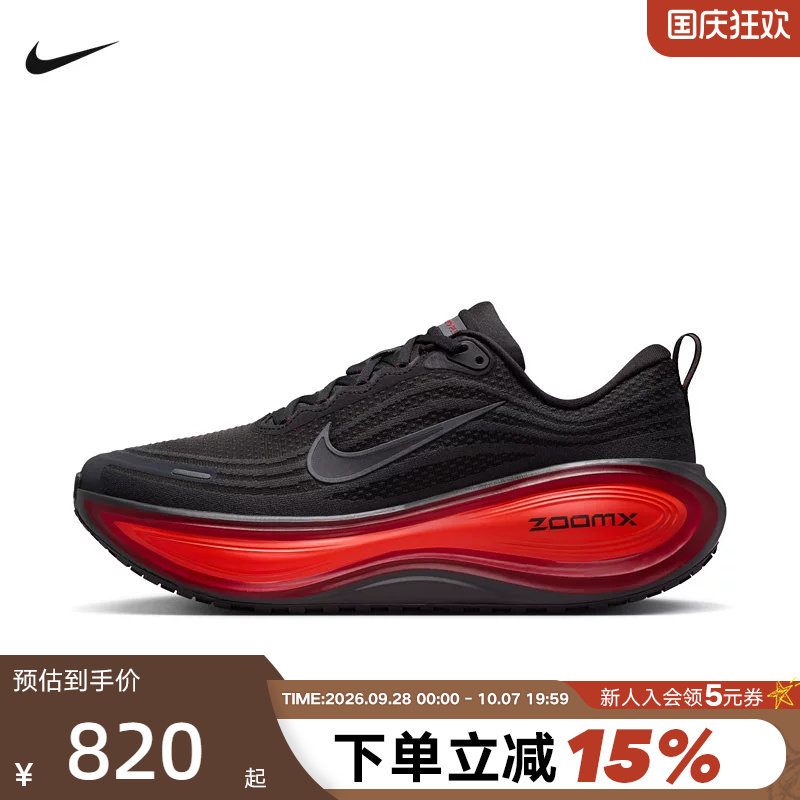 NIKE耐克黑红超级迈柔男鞋VOMERO PLUS缓震回弹跑步鞋HV8150-017