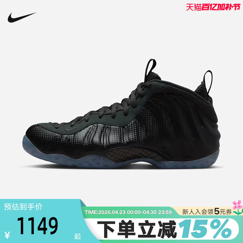 Nike耐克男鞋Air Foamposite One黑灰碳纤维喷泡篮球鞋HF2902-002
