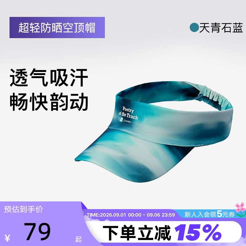 Keep空顶帽户外跑步吸汗遮阳帽女网球羽毛球遮阳男防滑运动速干帽图片