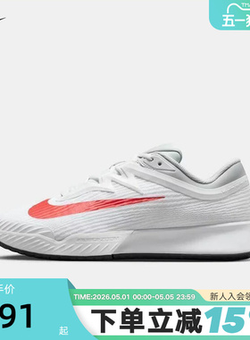 Nike耐克网球鞋男鞋26春季VAPOR PRO 3轻便透气运动鞋FZ2161-109