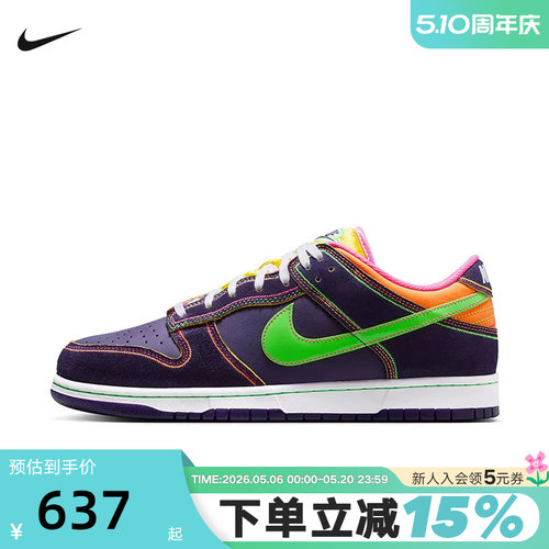 NIKE耐克男鞋运动休闲鞋紫色荧光绿勾DUNK低帮复古板鞋IR1526-500