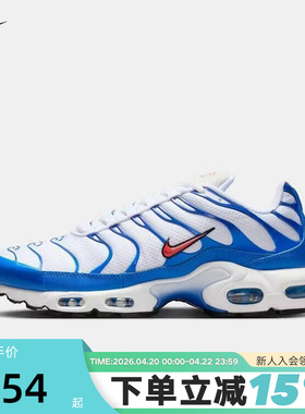 NIKE耐克男鞋26春新款Air Max Plus运动鞋老爹鞋跑步鞋DM0032-107