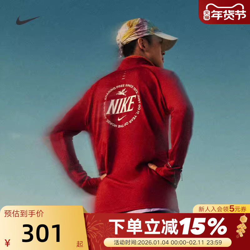 NIKE耐克马年限定新年红色男子速干半拉链立领跑步卫衣IQ381