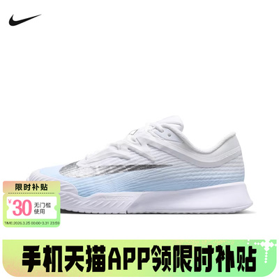 Nike耐克网球鞋女鞋白蓝银VAPOR PRO 3轻便透气运动鞋IR8252-401