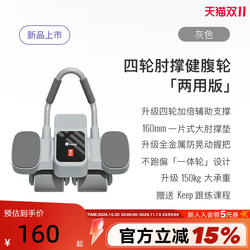 Keep计数健腹轮自动回弹家用健身器材腹肌四轮瘦肚减肥锻炼卷腹轮