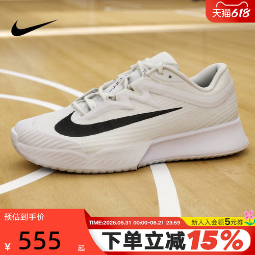Nike耐克男鞋夏季新款VAPOR PRO 3轻便缓震透气网球鞋FZ2161-101