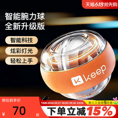 Keep腕力球男式手腕臂力锻炼训练器专业静音离心变色速发光握力器