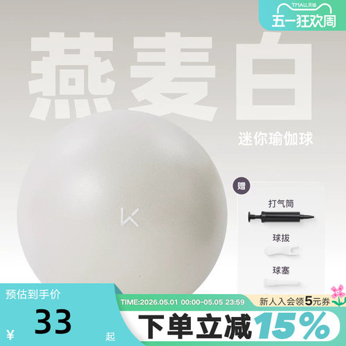 Keep迷你瑜伽球八爪鱼盆底肌训练普拉提加厚防滑孕妇成人弹力小球